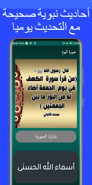 أذان تونس - مواقيت الصلاة Screenshot 1