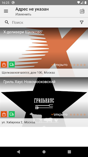 X-Delivery Screenshot 0