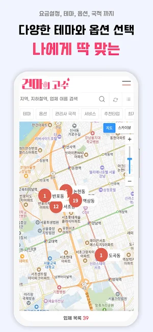 건마의고수 - 1인샵 스웨디시 & 건마 마사지정보 Screenshot 2