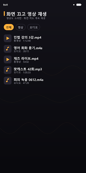 화면 끄고 영상 재생 - 백그라운드 오디오 Screenshot 0