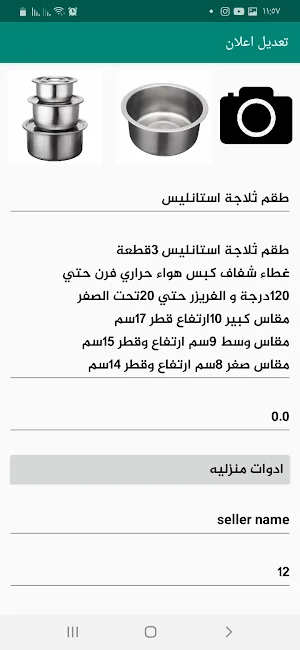 متجر اتميدة-بيع واشترى فى أتميده ميت غمر Screenshot 3