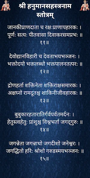 हनुमानसहस्त्रनाम स्तोत्रम् Screenshot 2