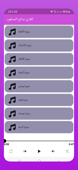 Coran Saleh Al-Sahood mp3 Screenshot 2