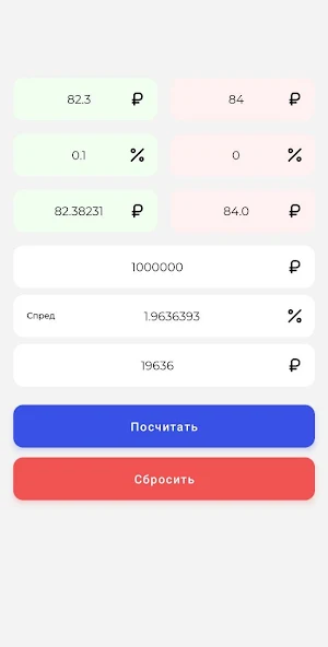 P2P калькулятор спреда Screenshot 0