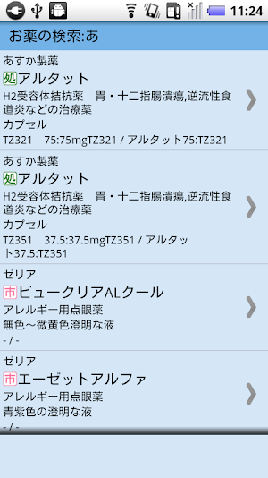 病気とお薬の百科事典 Screenshot 1