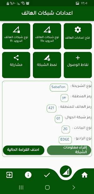 كيف جوالي؟ Screenshot 2