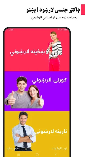 ډاکټر جنسی لارښود پښتو Screenshot 0