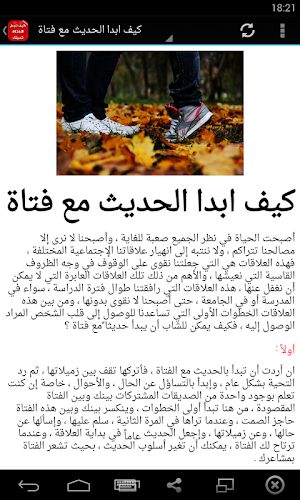 كيف تجعل الفتاة تحبك بدون نت Screenshot 3