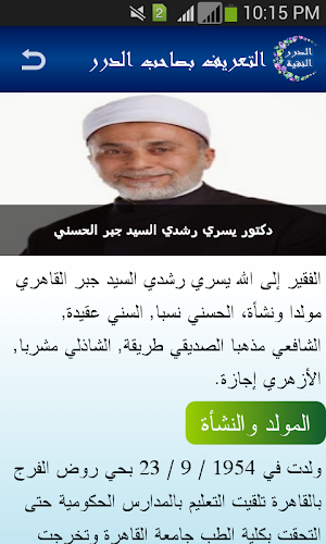 الدرر النقية Screenshot 1