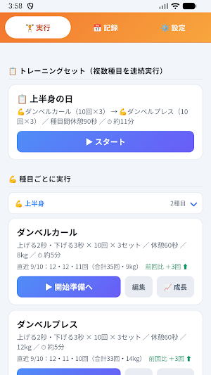 筋トレテンポタイマー Rep Tempo Timer Screenshot 0