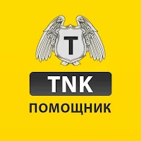 TNKПомощник