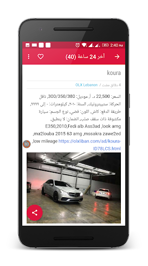 سيارات للبيع في لبنان Screenshot 2