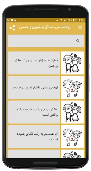 روانشناسی مسائل زناشویی و جنسی Screenshot 3