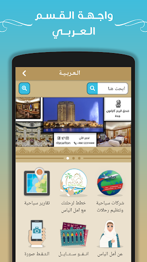 امل الياس للسياحة Screenshot 2