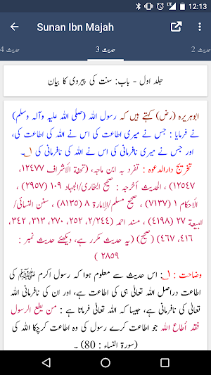 Sunan Ibn Majah - Urdu and English Translations Screenshot 2