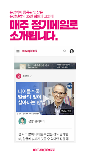 온맘픽 - 기독교영상의 모든것 Screenshot 2