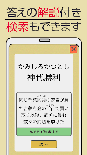 難読漢字クイズ 歴史人物編 -なかなか読めない漢字- Screenshot 2