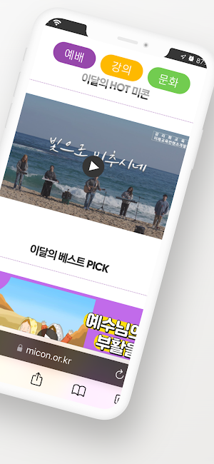 미콘 Screenshot 3