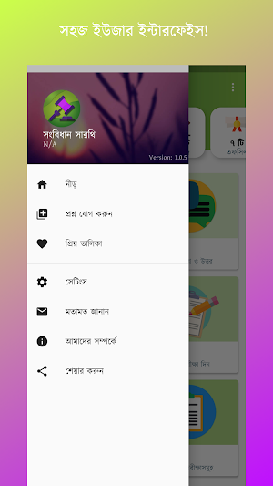 BCS Constitution - বিসিএস সংবিধান Screenshot 1
