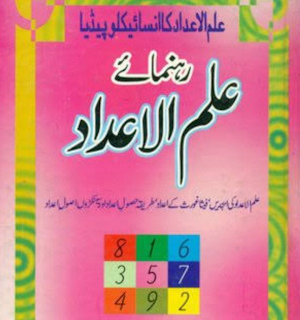 ilm Ul Adad Book Urdu Screenshot 1