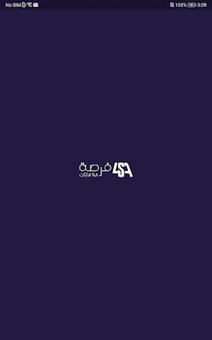 فرصة ماركت Screenshot 0