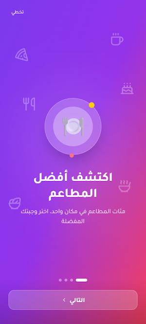 الناقل: توصيل الطعام وأكثر Screenshot 0