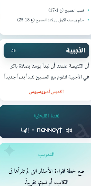 معاً كل يوم - للقمص يوحنا باقي Screenshot 1