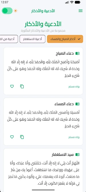 يقين - قرآن ومواقيت الصلاة Screenshot 2