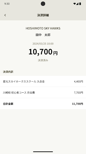 スクサポ Screenshot 3