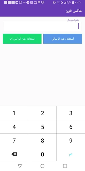 ماكس phone Screenshot 2
