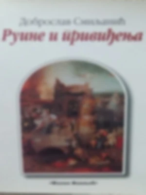 RUINE I PRIVIĐENJA Screenshot 0