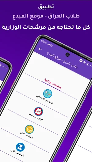 طلاب العراق ـ موقع المبدع Screenshot 3