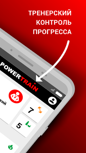 PowerTrain Screenshot 2