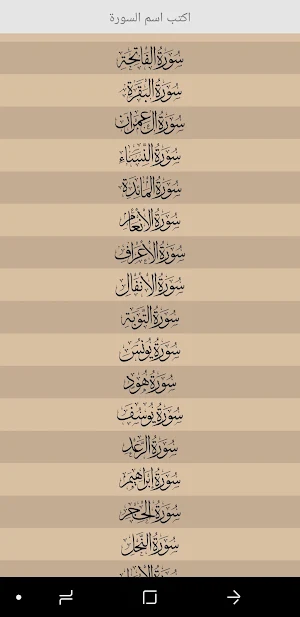 القران الكريم بخط كبير جدا Screenshot 2