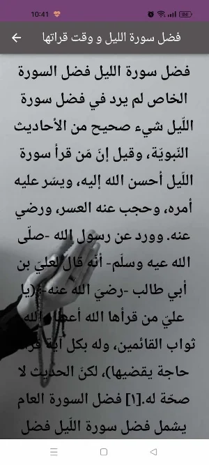 سورة الليل : سورة الليل كاملة Screenshot 2