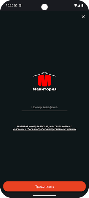 Макитория Screenshot 0