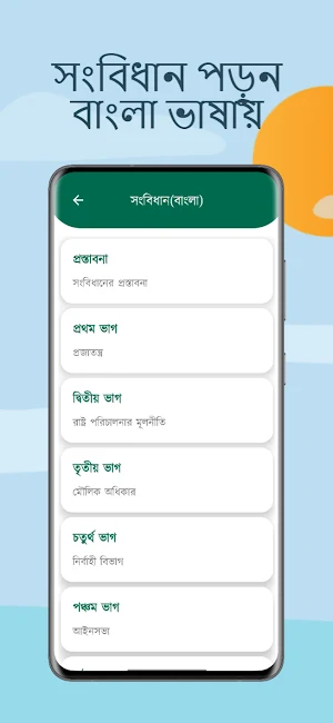 বাংলাদেশের সংবিধান সমাচার Screenshot 3