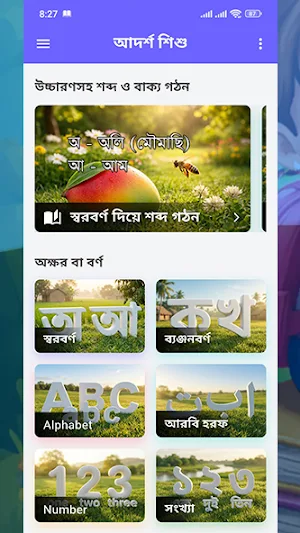আদর্শ শিশু - Kids Learning App Screenshot 1