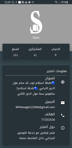 S Store - اطلب من اي مكان وفي  Screenshot 3