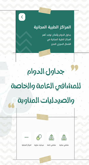 طبيبك Screenshot 1