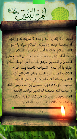 زيارة ام البنين | كتابة مع الصوت | بدون نت Screenshot 2