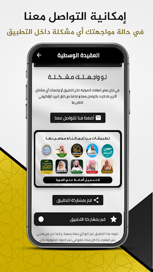 العقيدة الوسطية لابن تيمية Screenshot 3
