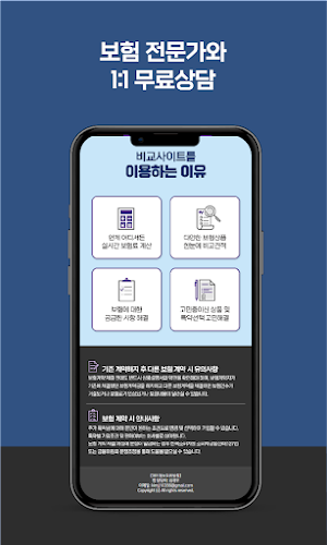 실비보험비교 Screenshot 3