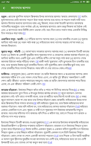 ছালাতুর রাসূল (ছাঃ) Screenshot 3