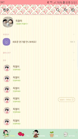 옥철이_봄이왔나봄 카톡테마 Screenshot 2