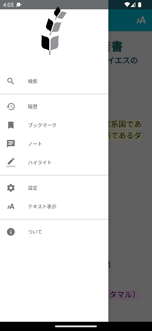 ERV訳 聖書 Screenshot 0