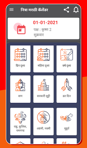 Marathi Calendar 2022 Screenshot 0
