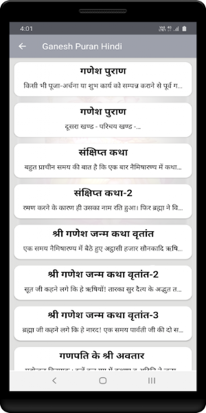 Ganesh Puran Hindi Screenshot 0