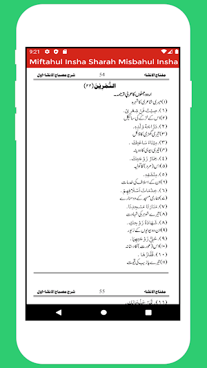 Miftahul Insha Sharah Misbahul Insha Mukammal Screenshot 3