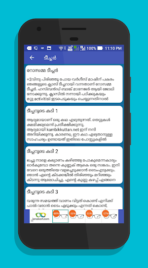 Malayalam kambi stories Screenshot 1